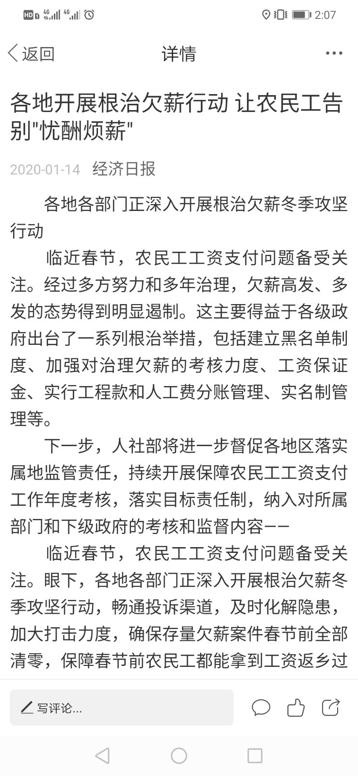 北斗融媒截图(3)