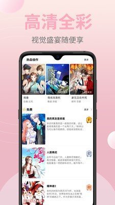 嗨皮漫画截图(2)