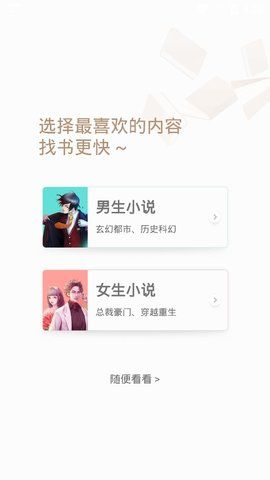 速看小说截图(2)