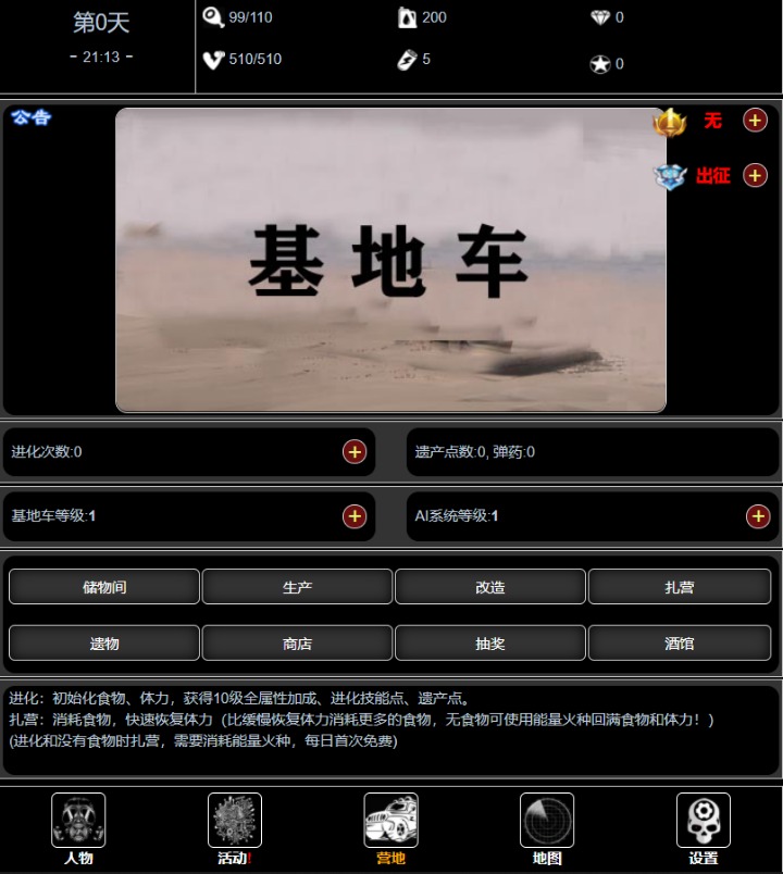 废土闯不闯截图(4)