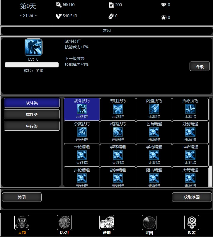 废土闯不闯截图(3)