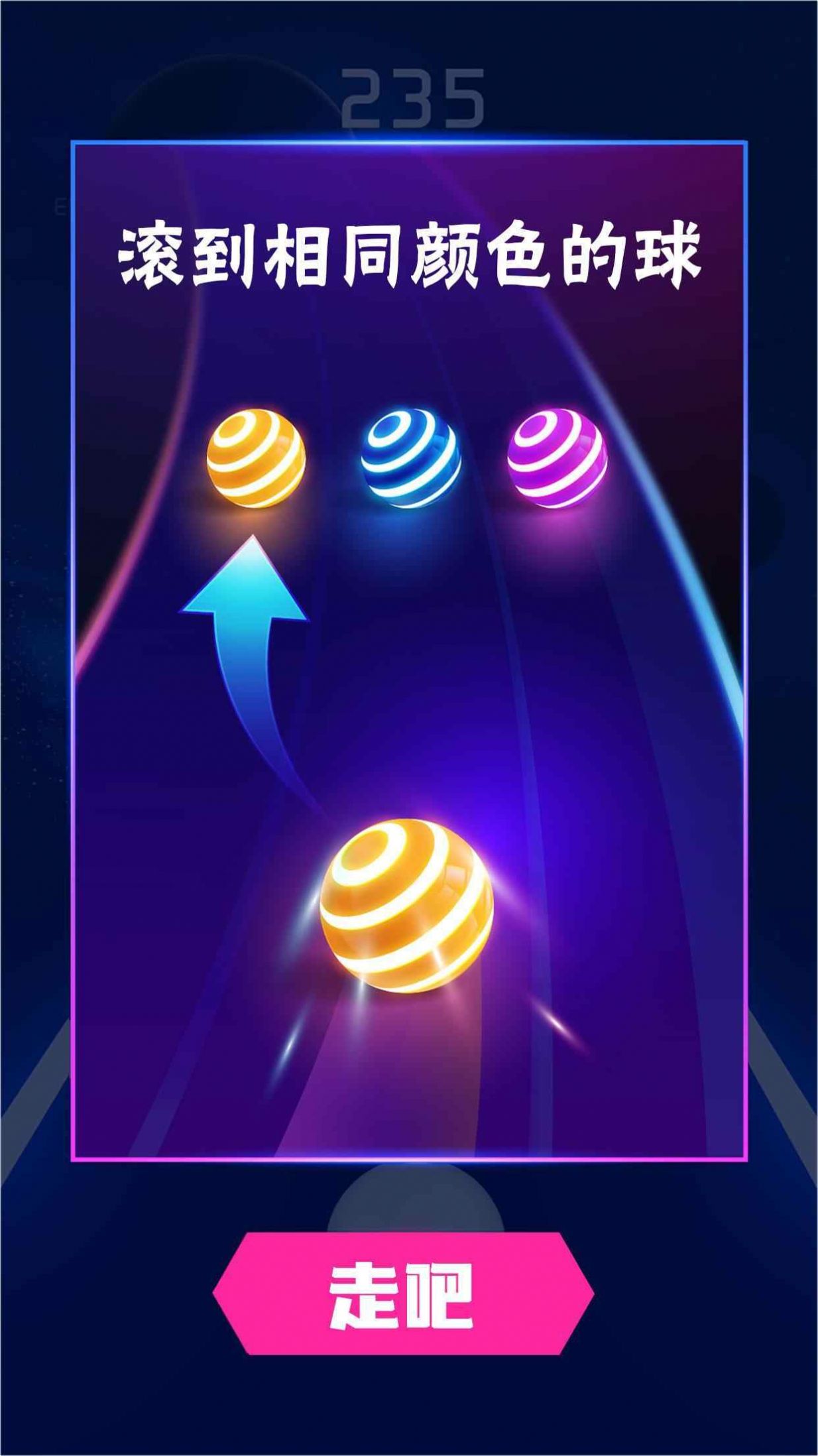 跳舞球球3D截图(5)