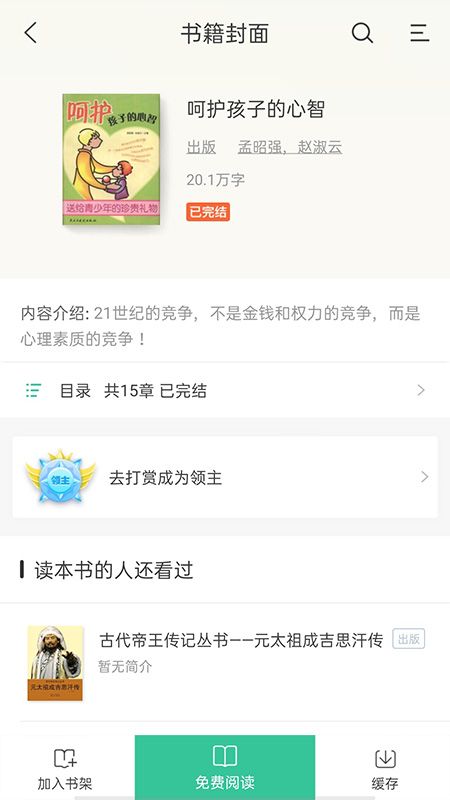 掌媒阅读截图(1)