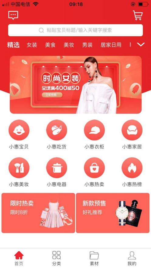 惠淘妈妈截图(4)