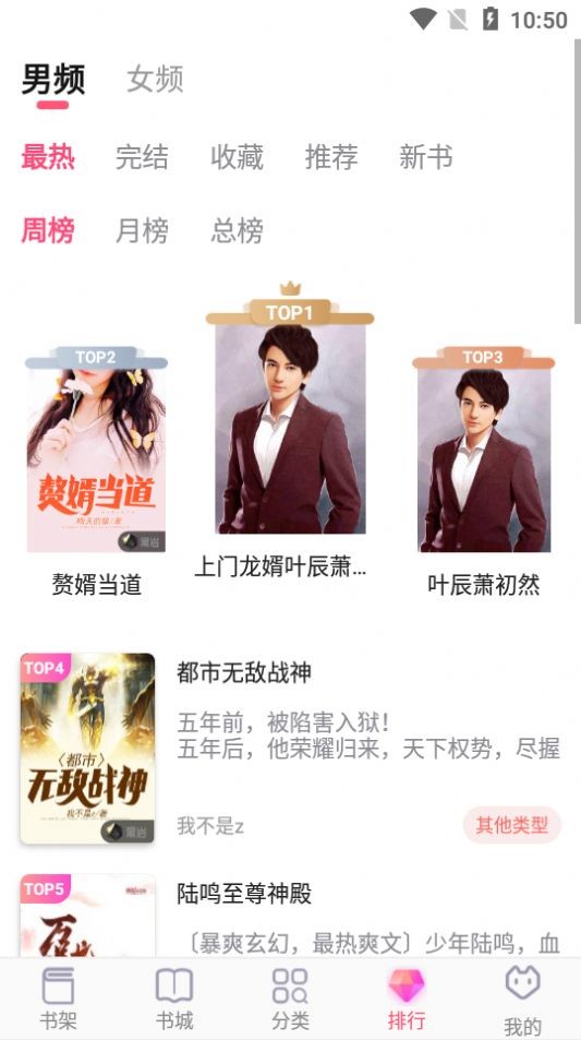 飞快读书截图(1)