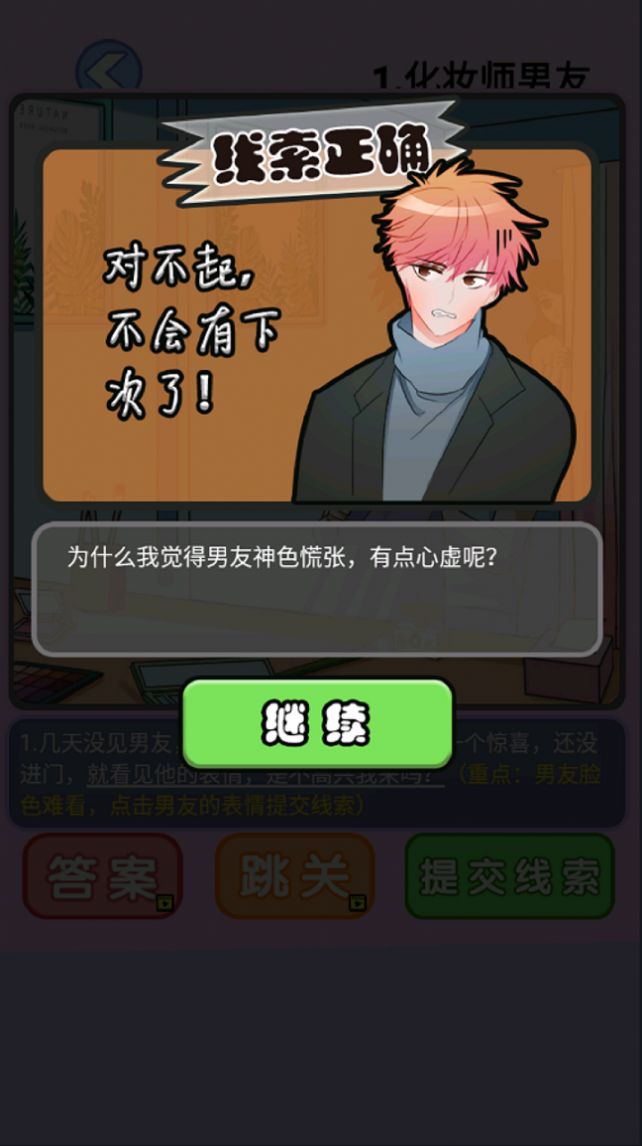 海扁臭渣男截图(3)