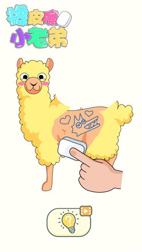 橡皮擦小老弟截图(2)