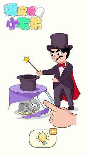 橡皮擦小老弟截图(1)