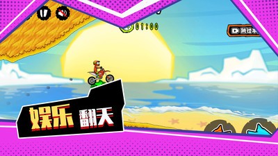 登山极限摩托截图(2)