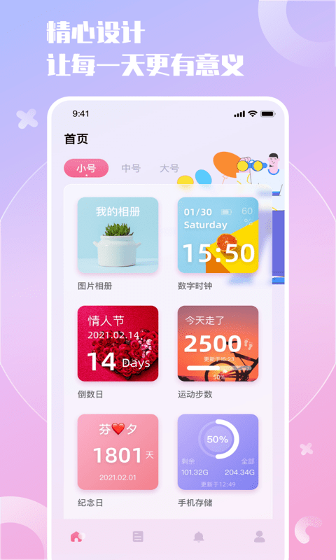 小组件精灵截图(1)