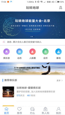 玩转地球截图(3)