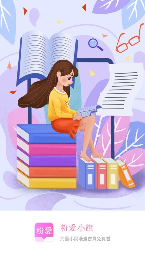 粉爱小说截图(1)