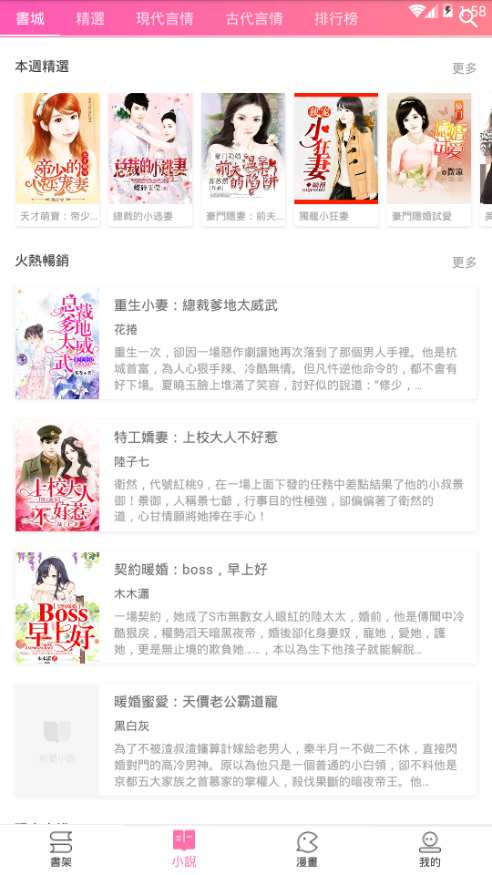 粉爱小说截图(3)