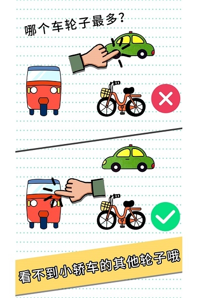 脑力大闯关截图(3)