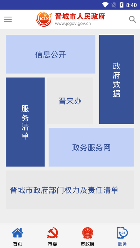 晋城在线截图(2)