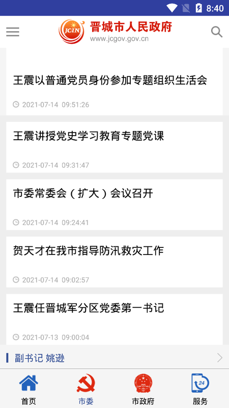 晋城在线截图(4)