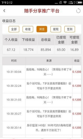 随手分享截图(4)