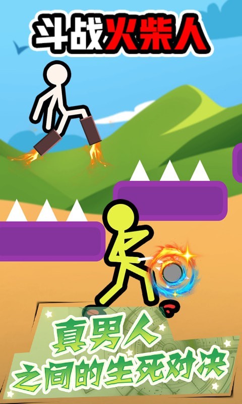 斗战火柴人截图(1)