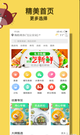 盒方外卖截图(1)