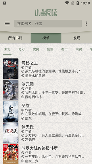 小鲨阅读截图(3)