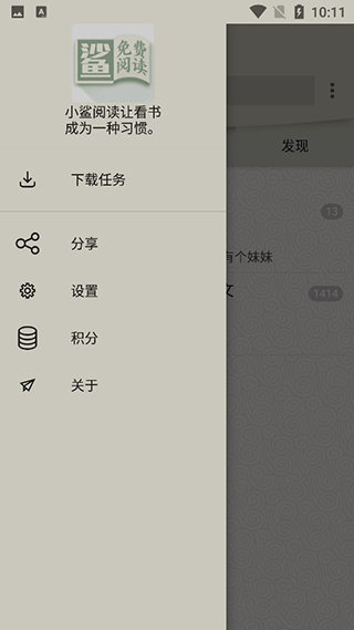 小鲨阅读截图(5)