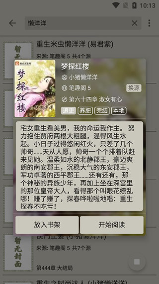 小鲨阅读截图(1)