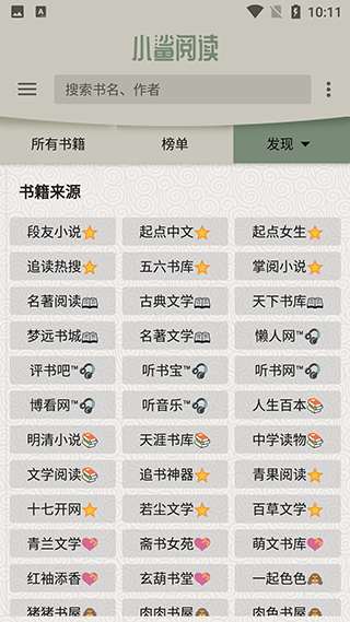 小鲨阅读截图(4)