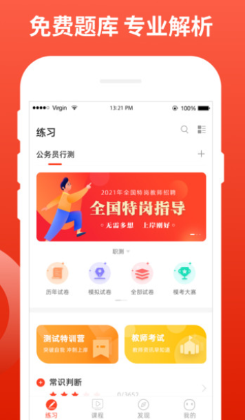 新功课堂截图(2)