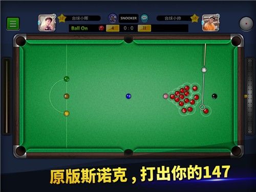 超级台球大师截图(3)