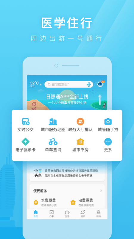 爱山东日照通截图(3)