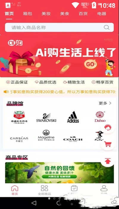 Ai购生活截图(4)