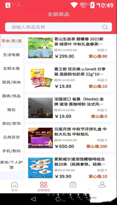 Ai购生活截图(3)