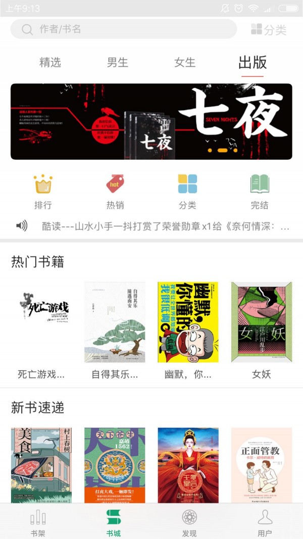 火阅小说截图(4)
