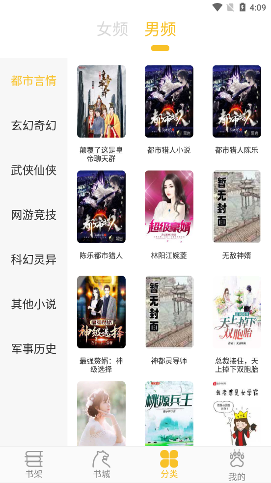 速阅小说截图(2)