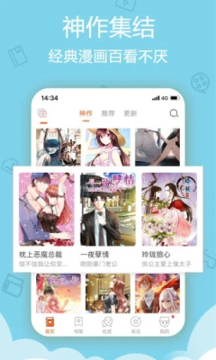 一心漫画截图(4)