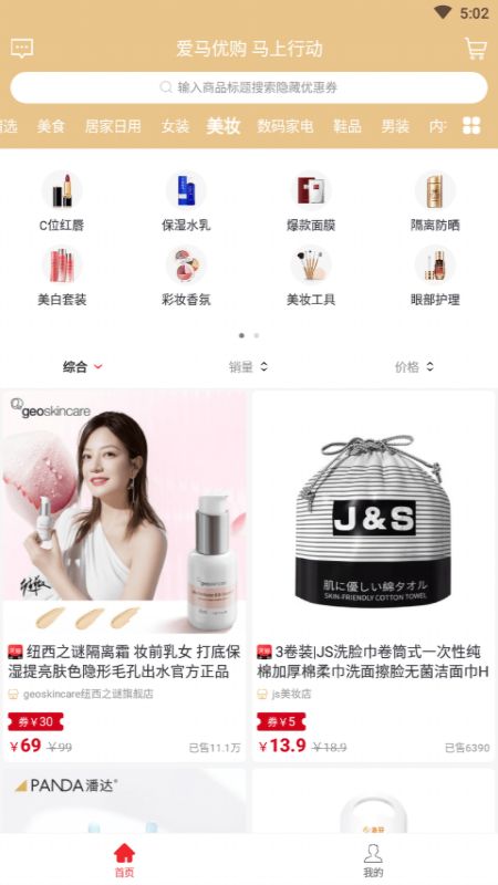 爱马优购截图(1)