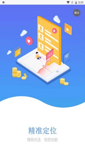 春桃优聘截图(2)