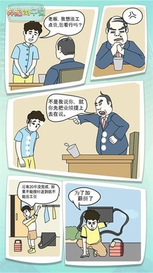 奔跑的午餐截图(2)