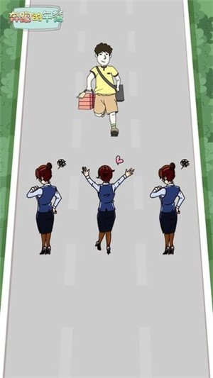 奔跑的午餐截图(5)