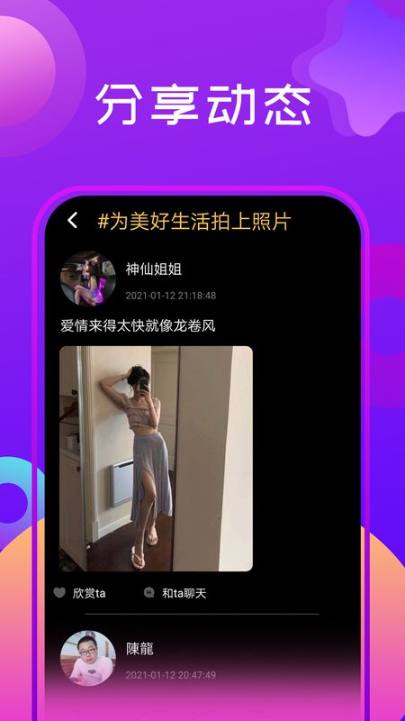 探社交友截图(2)