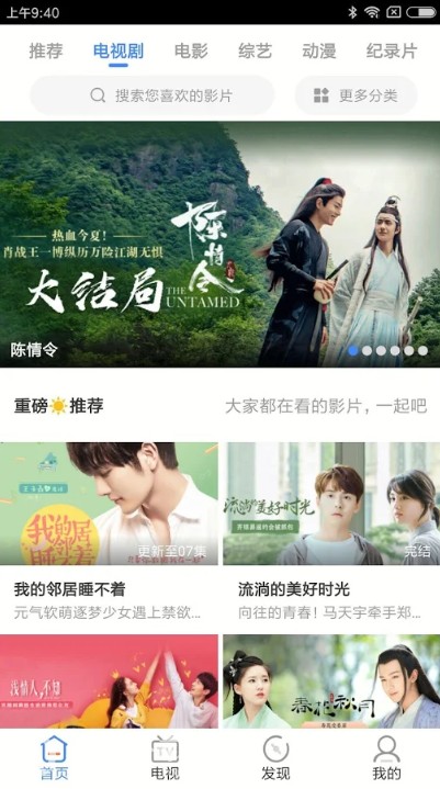 第一影视截图(1)