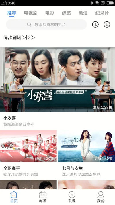 第一影视截图(2)