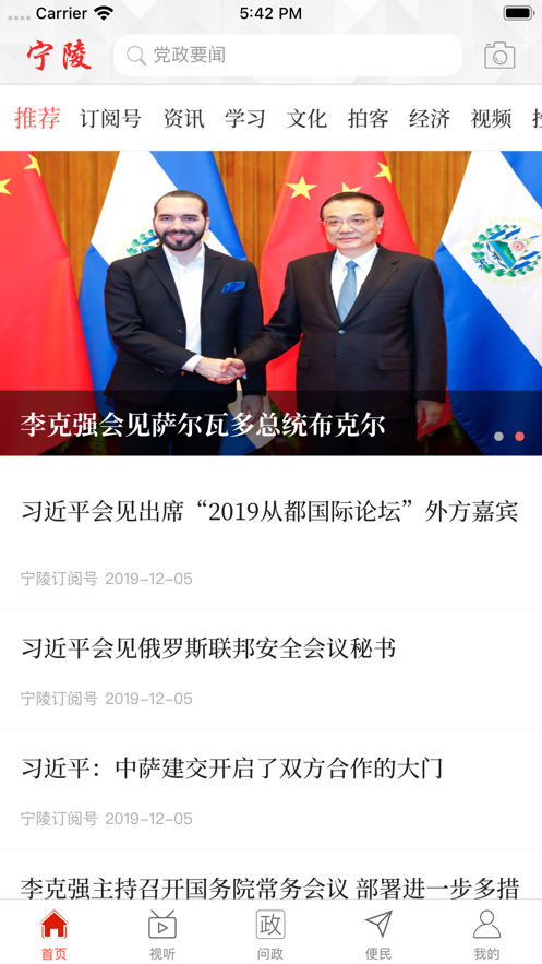 云上宁陵截图(2)