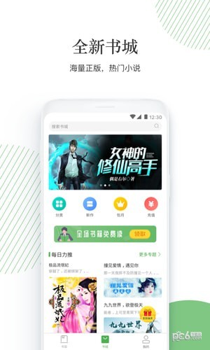 大圣阅读截图(1)