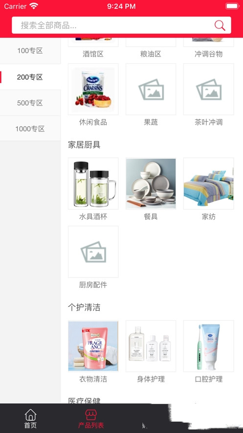 云可优品截图(3)