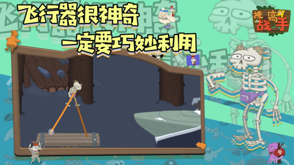 挑战高手截图(1)