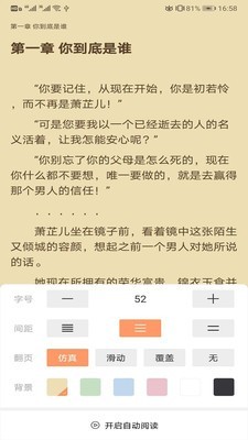 琼书阅读截图(3)