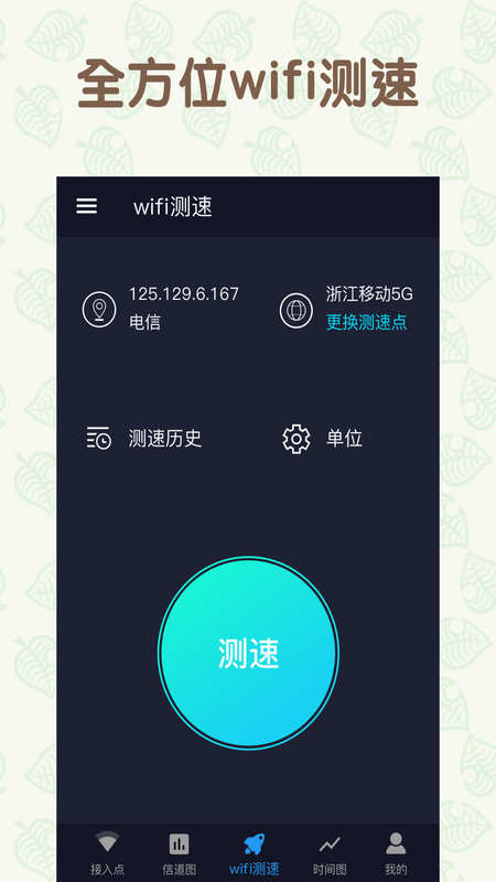 手机万能连WiFi截图(1)
