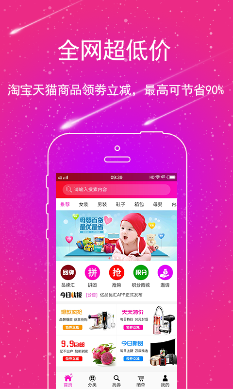 亿品优汇截图(1)