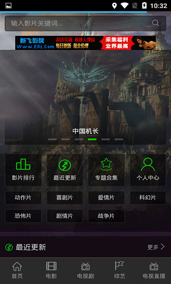 新飞影院截图(3)